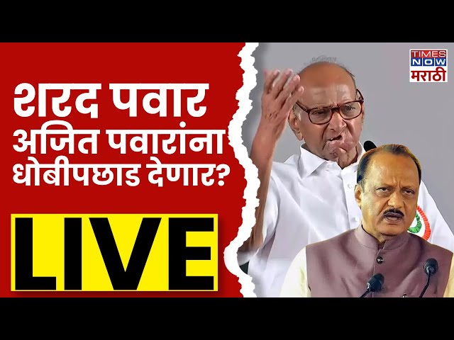 Exit Poll Sharad Pawar Ajit Pawar LIVE : शरद पवार अजित पवारांना मात देणार? एक्झिट पोलचा काय अंदाज?