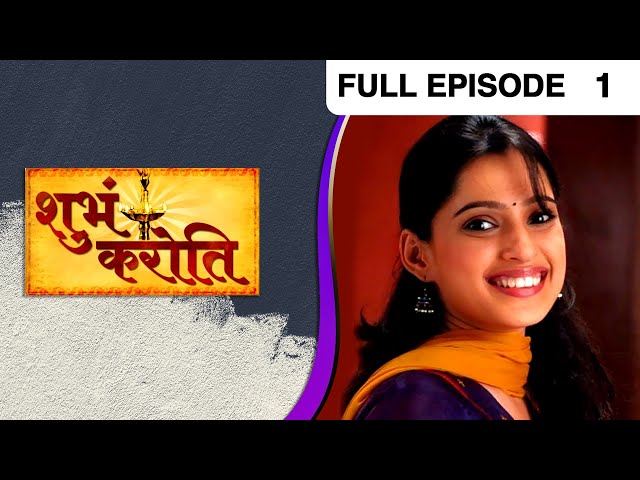 Shubham Karoti | Marathi TV Serial | Full Episode 1 | Zee Marathi