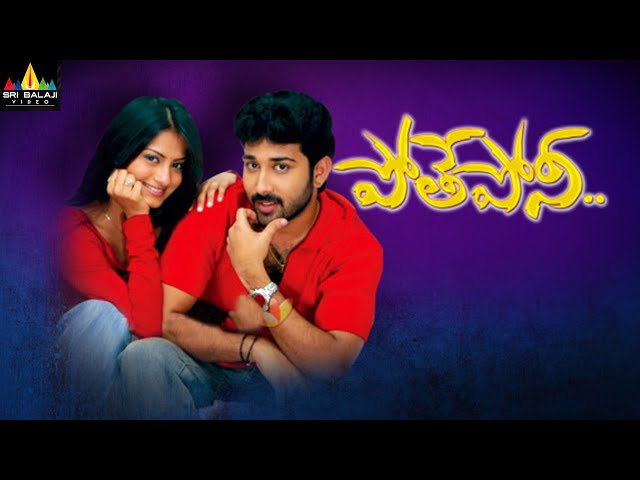 Pothe Poni Telugu Full Movie | Siva Balaji, Sindhu Tolani | Sri Balaji Video