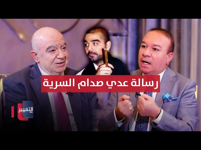 رسالة سرية من عدي صدام حسين الى زعيم حزب لبناني لم يكشف عنها من قبل | أوراق مطوية