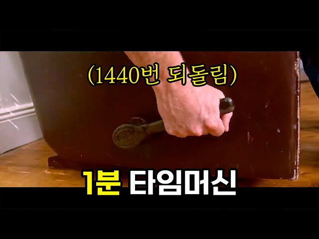 개백수 남자가 3만원짜리 중고의자 샀는데 1분짜리 타임머신. 반전 지리는 단편영화《lazy boy》