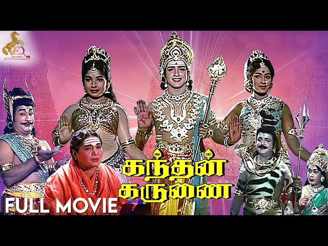 Kandhan Karunai | Tamil Full Movie | Sivaji Ganesan | Sridevi | Gemini Ganesan | Redcarpet