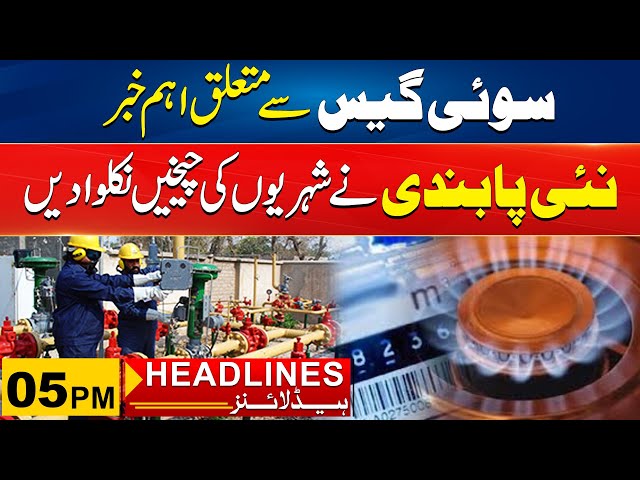 Gas Policy Bad News For Public | 05pm News Headlines | 21 Nov 2024 | City 41