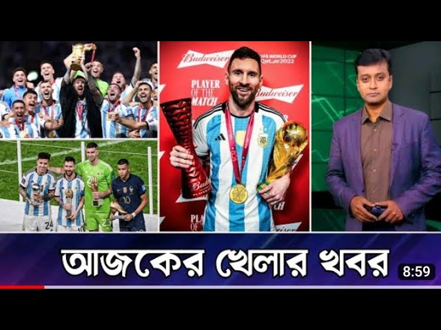 খেলার খবর 19 ডিসেম্বর ২০২২ | Sports News Today | 71 tv live খেলাযোগ Today | #ujujjolstarofficial