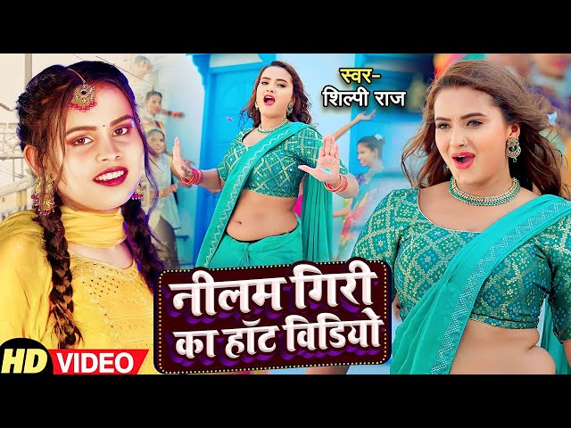 #Shilpi Raj ke Bhojpuri || Nonstop gane | Amit star Gorakhpuri New Song 2024