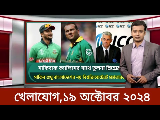 Sports News 19 October | খেলার খবর | 71 tv live খেলাযোগ | khelar khobor | somoy tv live