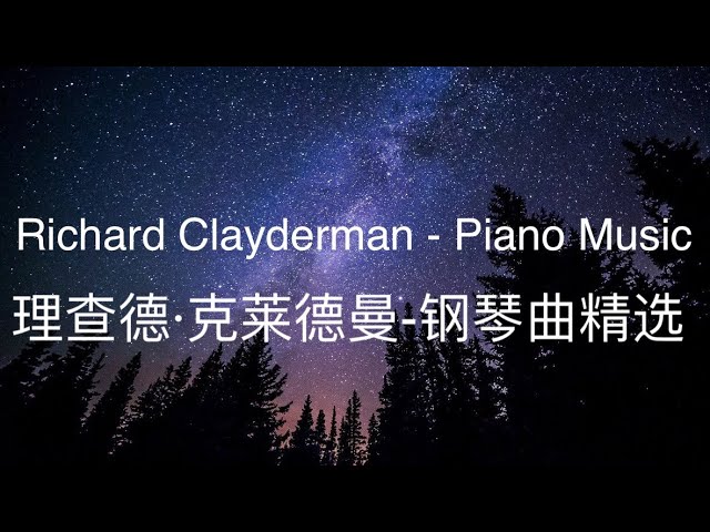 Richard Clayderman - Piano Music Playlist 理查德·克莱德曼-钢琴曲精选