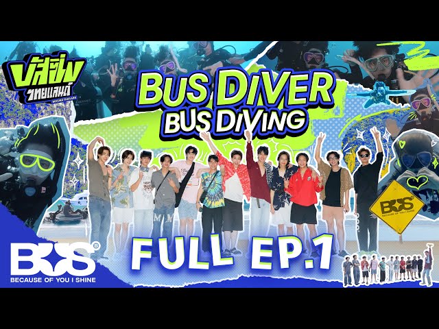 BUSSING THAILAND EP.1 [Full EP] | 15 มิ.ย. 67 [ENG SUB]