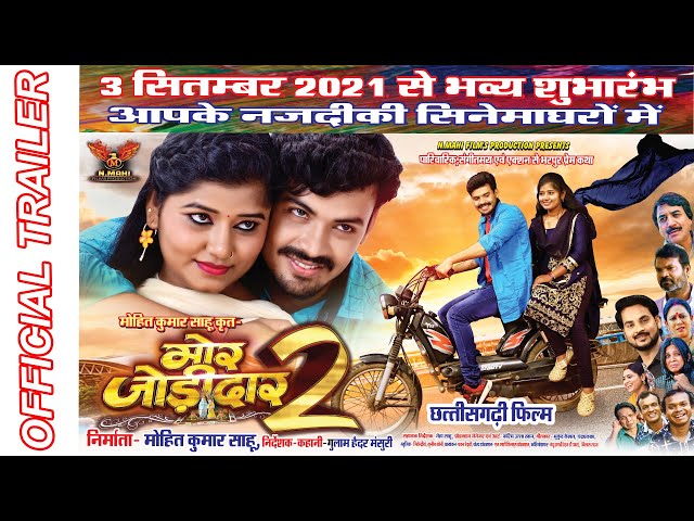 Mor Jodidaar 2 | मोर जोड़ीदार 2 | Official Trailer | Dilesh Sahu | Muskan Sahu | Riyaz Khan