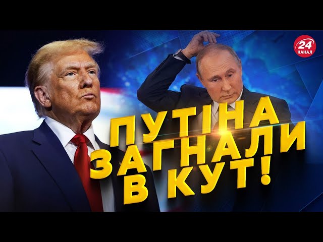 У Кремлі ПЕРЕПОЛОХ: ATACMS атакують РФ / Путін ГОТОВИЙ ДОМОВЛЯТИСЬ з Трампом: УМОВИ диктатора