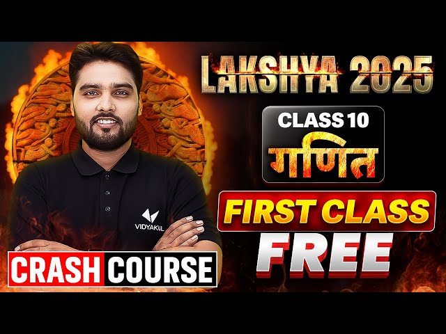 Class 10th Maths Chapter 1 |🔥LAKSHYA 2025🔥| UP Board Exams 2025