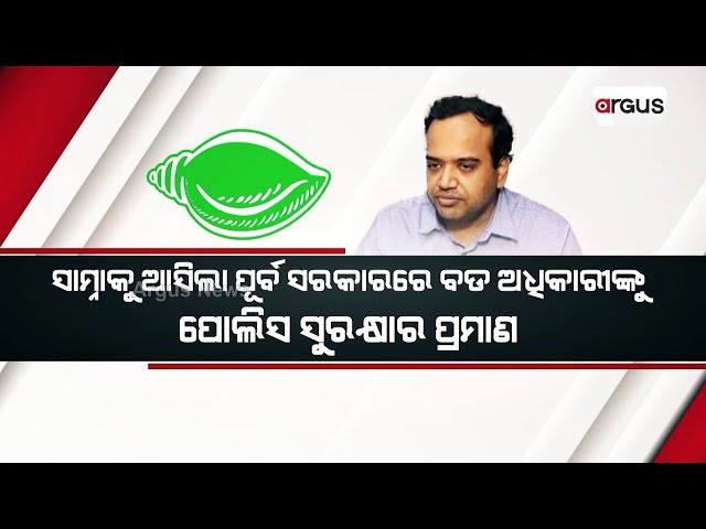 ବଢିଲା ଆଇଏଏସ୍ ମନୀଷ ଅଗ୍ରୱାଲଙ୍କ ଅଡୁଆ | Manish Agrawal | Supreme Court