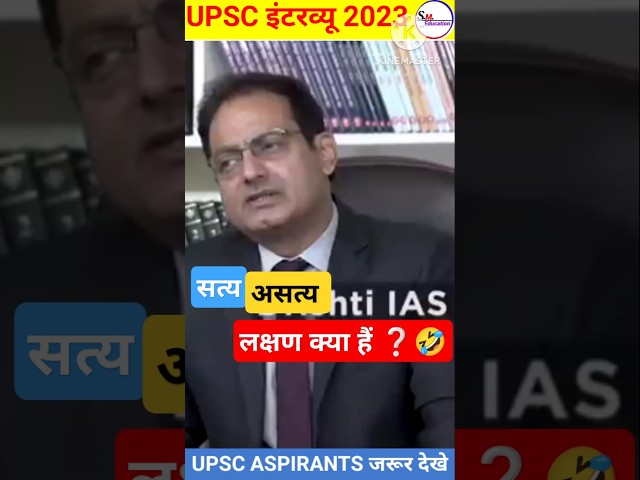 IAS mock interview Hindi || upsc Interview #upsc #ias #ips #shorts #short #youtubeshorts #trending