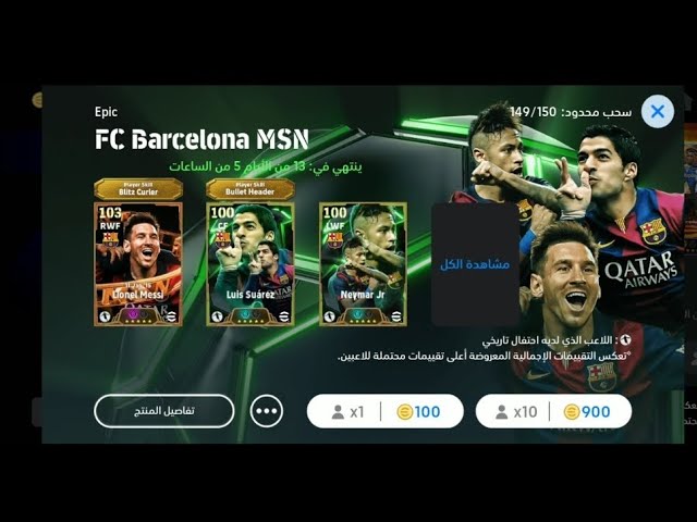 فتحت على بكج ميسي ب 2500 كوينز 🔥🔥 #efootball