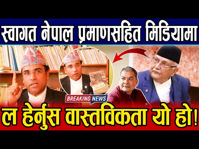 Swagat Nepal ले प्रमाण सहित खोले Oli को मुकुण्डो। ओलीको नागरिकता बारे उठयो गम्भीर प्रश्न। Durga