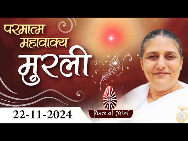 आज की मुरली 22-11-2024 with TEXT | Aaj Ki Murli | BK Usha | DAILY MURLI In Hindi | BRAHMA KUMARIS