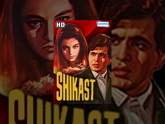 Shikast (HD) - Hindi Full Movie - Dilip Kumar - Nalini Jaywant - 50's Hit Movie-(With Eng Subtitles)