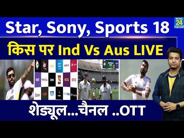 India Vs Australia: Perth टेस्ट मैच को कब, कहां कैसे देखें LIVE: Channel| OTT| Live Streaming|