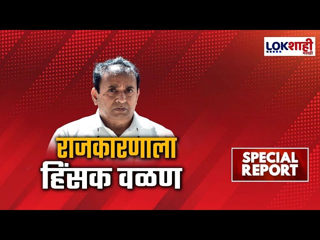 Anil Deshmukh Attack | Special Report | अनिल देशमुख यांच्या गाडीवर दगडफेक;नेमके काय झालं ?