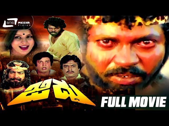 Jiddu | ಜಿದ್ದು | Kannada Full Movie | Tiger Prabhakar | Jayamala | Action Movie