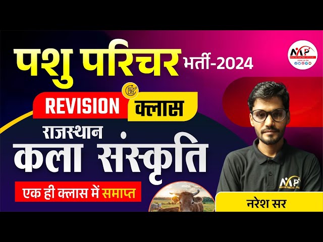 Animal Attendant  Exam 2024 || Culture Revision Class|| By Dr. Mukesh Pancholi