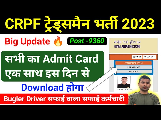 CRPF Tradesman Admit Card 2023 इस दिन से Download सभी Trade का ! CRPF Admit Card 2023 Download