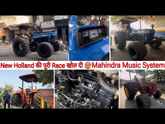 New Holland की खुल गी Race full 🔥// Mahindra 275 का Music System उतार दिया 🧐