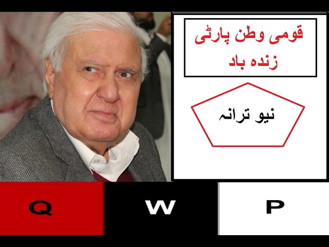 قومی وطن پارٹی زندہ باد/ Qaumi Watan Party (Punjab)