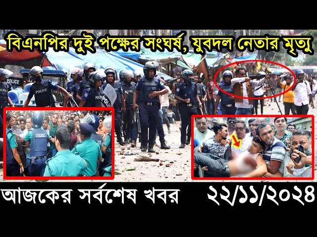 Ajker Bangla Khobor 22 November 2024 | Bangladesh Latest News |Somoy Sangbad News Bangla News Today