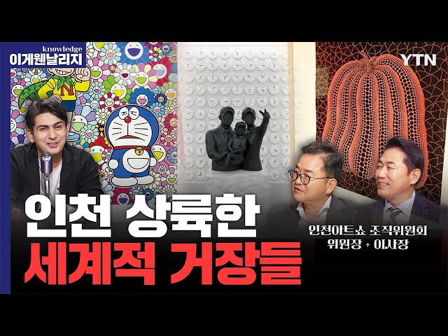 즐기면서 부자된다? 미술계 '큰손'된 MZ세대 [이게 웬 날리지] / YTN