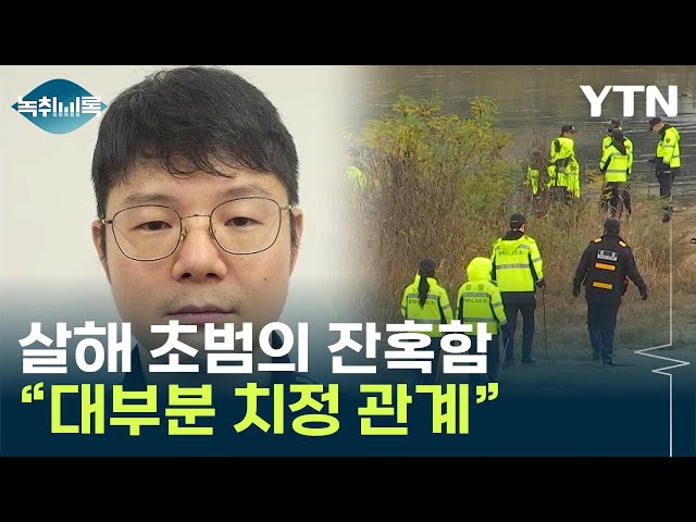 전문가 "잔혹한 수법, 대부분 치정"...시신 훼손까지 이어진 군무원 살해 [Y녹취록] / YTN