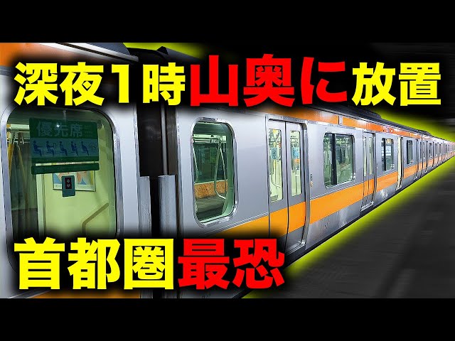 【寝過ごし厳禁】起きたら山奥！？中央線の最恐終電を乗り通してみた！！｜終電で終点に行ってみた＃7