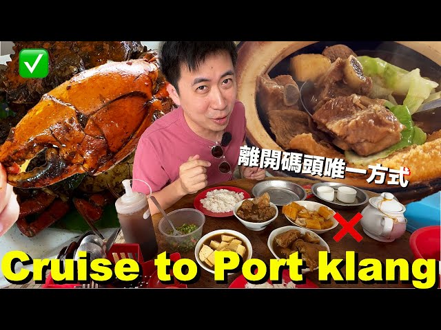 Klang, Malaysia: The Birthplace of Bak Kut Teh - You Can't Leave the Pier Without Getting Cheated