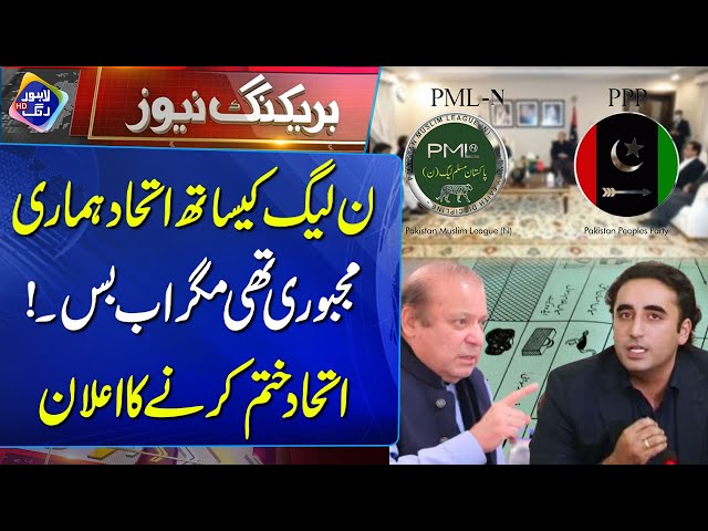 PML(N) key Sath Ittehad Khatam | Sardar Saleem Haider Ka Bara Aalan | Breaking News | Lahore Rang