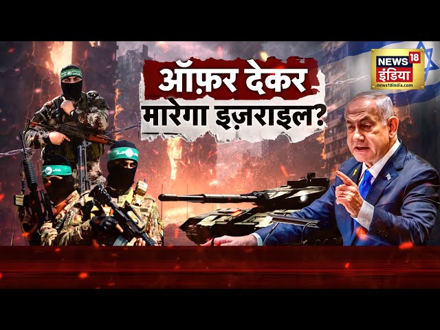 मुंह मांगा ऑफ़र देकर मारेगा इज़राइल? | Israel Iran War | Ali Khamenei | Putin | N18G