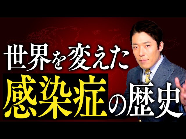 【世界を変えた感染症の歴史①】想像を絶する人類の戦い