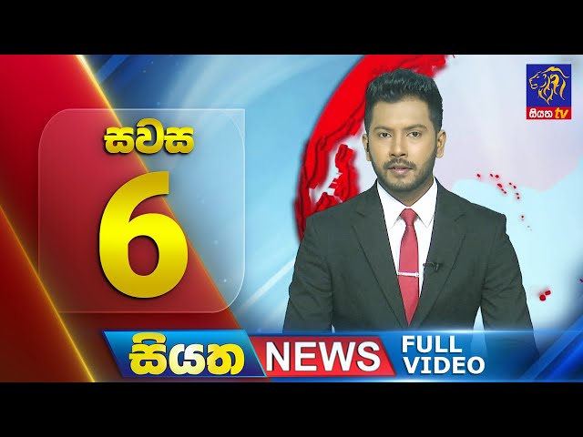 🔴 LIVE | Siyatha News | 6.00 PM | 26 - 09 - 2024