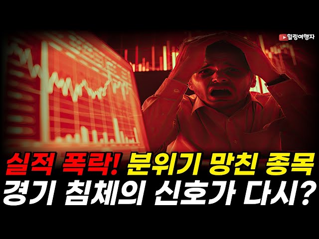 이 종목의 실적 폭락으로 경기 침체의 신호가 또?! 구글 크롬 이번엔 오픈 AI 인수설이? 연준 매파들 12월 금리 인하는 정말 없을까? 트럼프 관세 정책 결국 미국 주식은 폭등