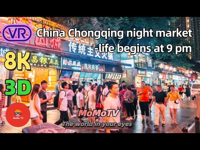 【180° VR】Chongqing night market - China's first mountain city - life begins at night 较场口夜市-8K 3D VR