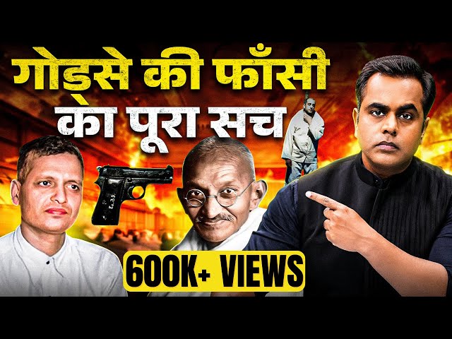 Godse की फांसी का पूरा सच | Mahatma Gandhi | Sushant Sinha | Maharashtra Elections 2024 | Nathuram