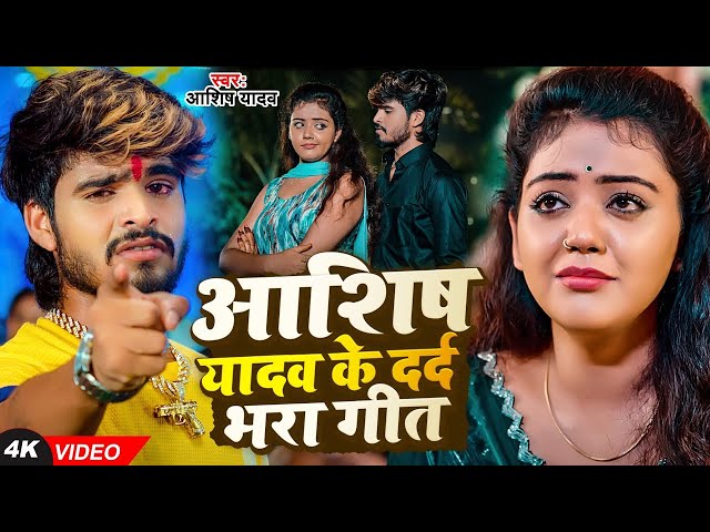 4K Video - पियवा क्या क्या किया - Ashish Yadav & Shweta Sargam का एक और बवाल मचा देने वाला गाना