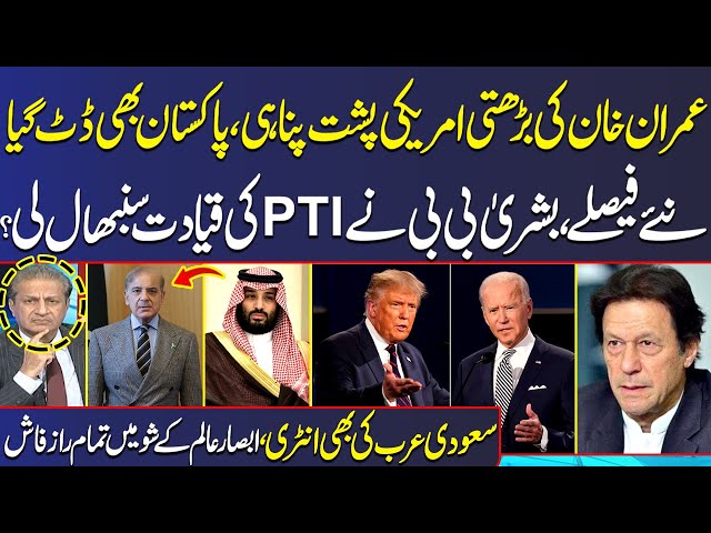 Mere Sawal with Absar Alam | New Twist: Entry of Global Powers | Setback for Govt | Imran Khan | PTI