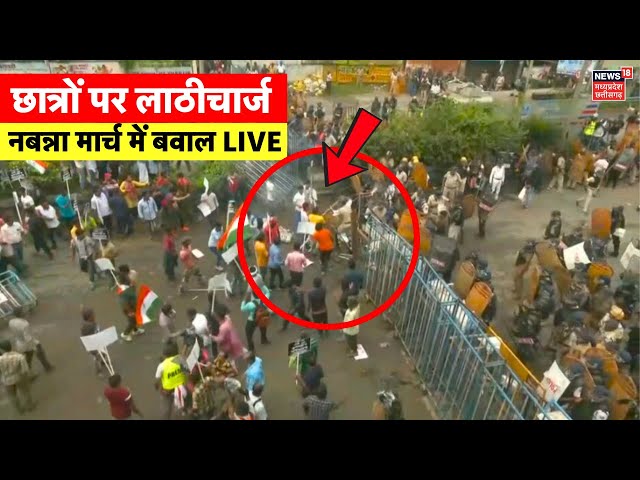 Kolkata Protest Live : Nabanna Abhijan March | West Bengal Band | Mamata | Police Lathi charge | BJP