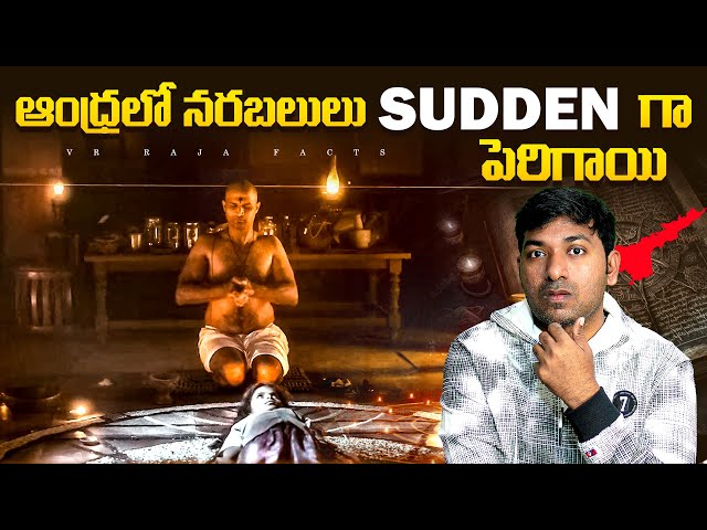 Black Magic Incidents In Andhra Pradesh | Telugu Facts | V R Raja Facts