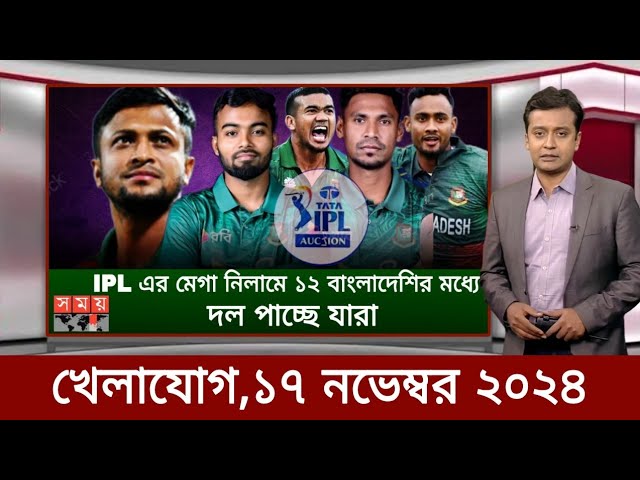 Sports News 17 November | খেলার খবর | 71 tv live খেলাযোগ | khelar khobor | somoy tv live