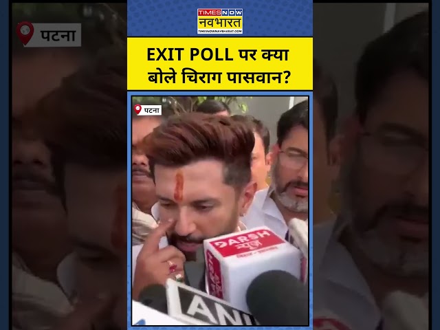 Exit Polls पर Chirag Paswan को सुन हिल जाएगा विपक्ष! | Maharashtra Exit Poll| Jharkhand|UP