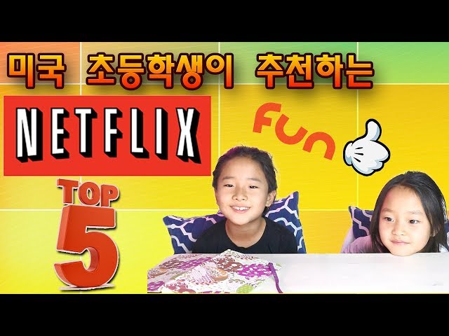 미국 초등생 리아리가 추천하는 아이들 넷플릭스 베스트 5 - Best 5 Kids' TV Shows on Netflix