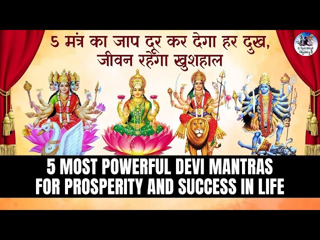 TOP 5 MOST POWERFUL DEVI MANTRAS FOR PROSPERITY AND SUCCESS IN LIFE : FAMOUS POWERFUL GAYATRI MANTRA