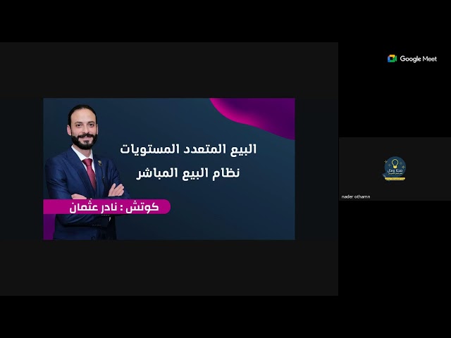 الان شرح مشروعنا الذكي مع كوتش نادر عثمان