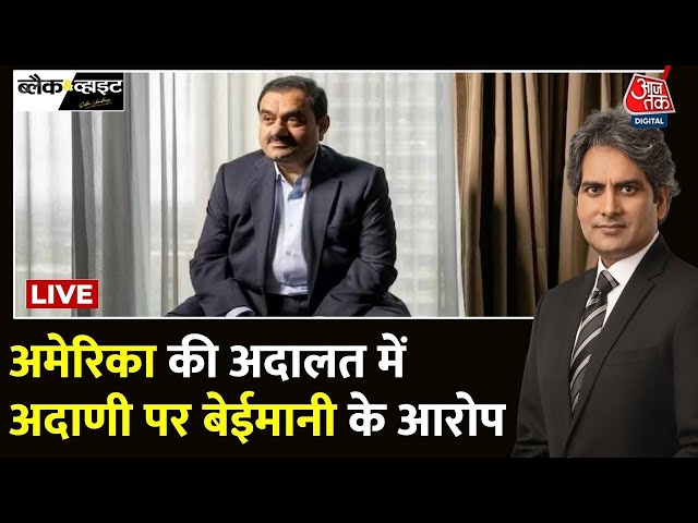 Black and White with Sudhir Chaudhary LIVE: Gautam Adani Bribery Case | Feeling Tired All the Time